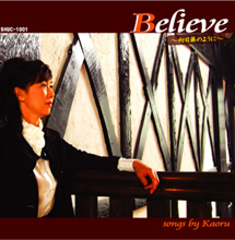 Ｂｅｌｉｅｖｅ　向日葵のように