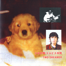 Ｔｗｏ　ｄｒｅａｍｅｒ