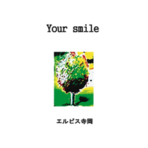 Ｙｏｕｒ　ｓｍｉｌｅ